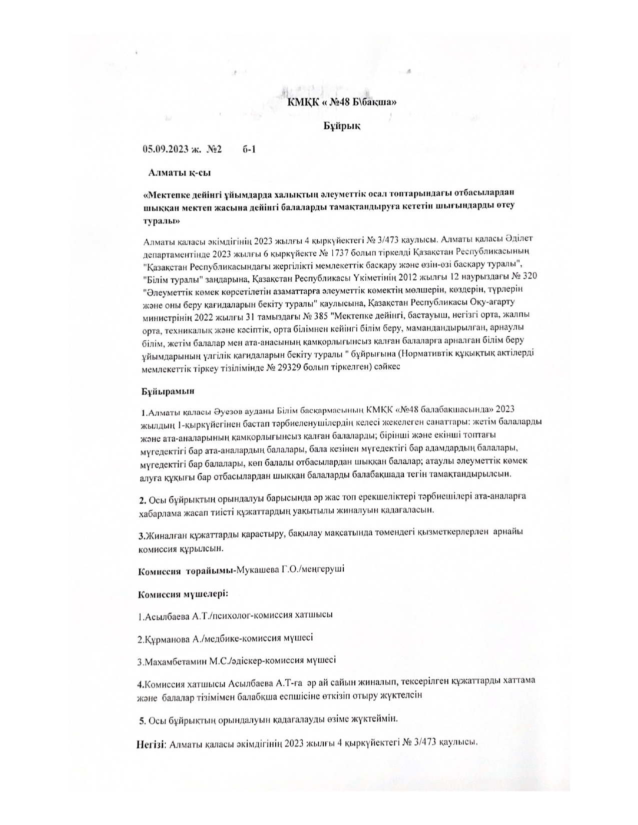 Мектепке дейінгі ұйымдарда халықтың әлеуметтік осал топтарының отбасыларынан шыққан мектеп жасына дейінгі балалардың тамақтануы туралы